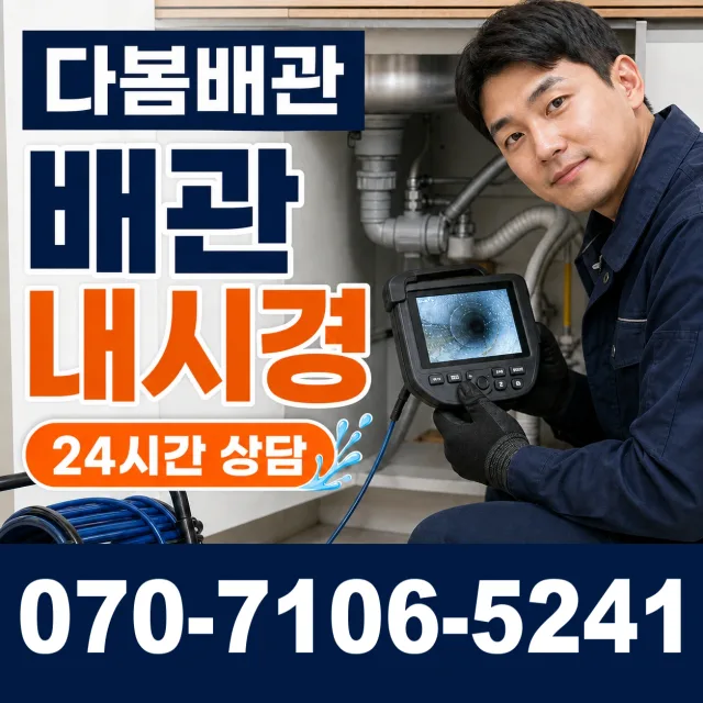 경남 진주시 금곡면 가봉리 샤워수전교체 상담 이미지 3