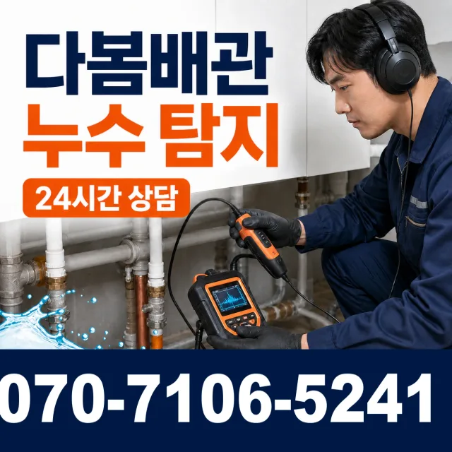 경남 진주시 금곡면 가봉리 샤워수전교체 상담 이미지 5